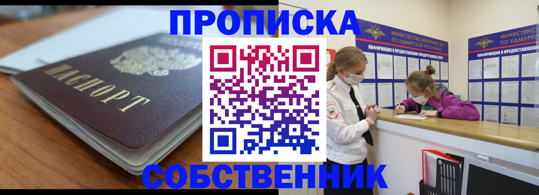прописка ребенка в Свободном