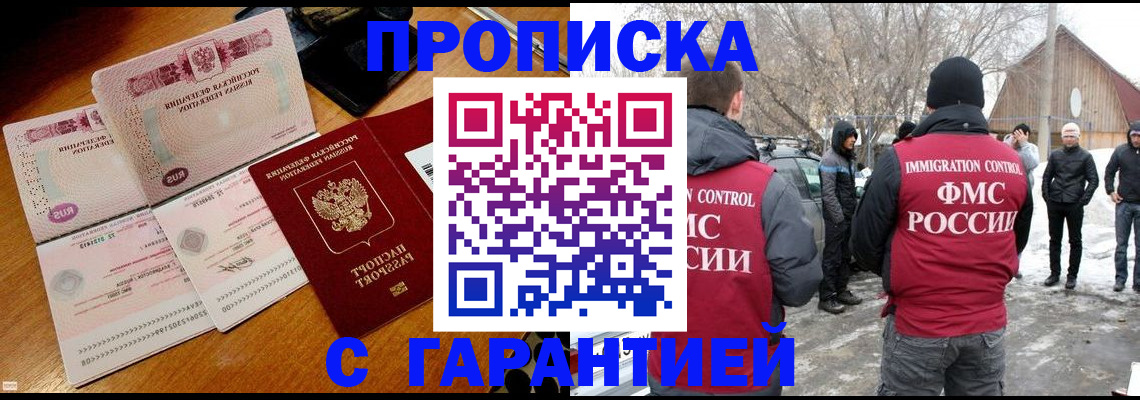 прописка для работы в Свободном