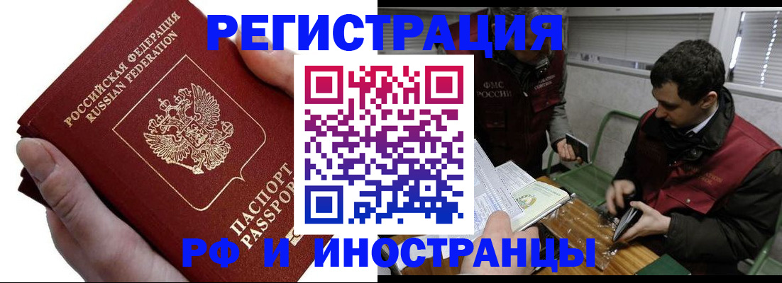 регистрация в Свободном
